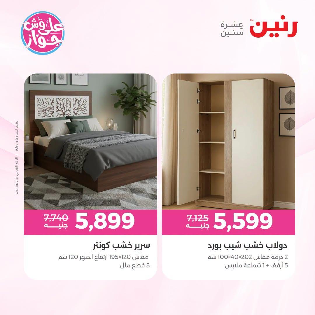 عروض رنين صفحة 9
