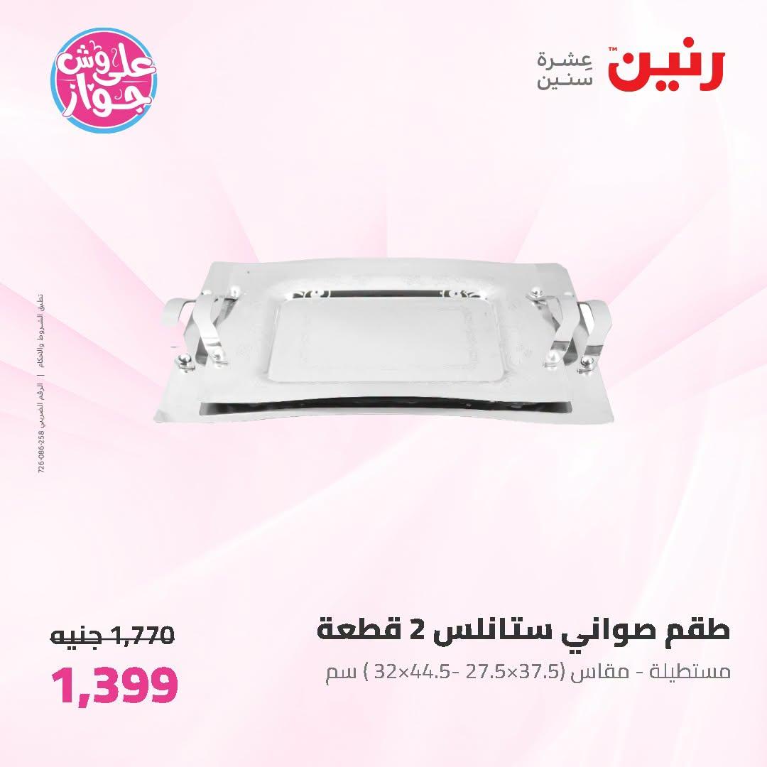 عروض رنين صفحة 17