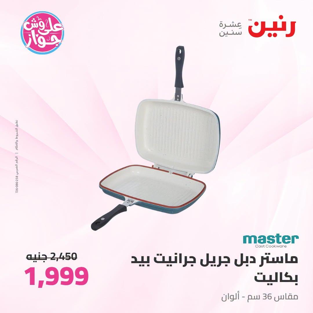 عروض رنين صفحة 20