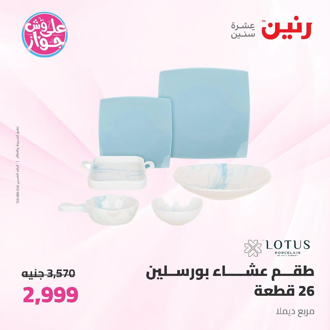 عروض رنين صفحة 21
