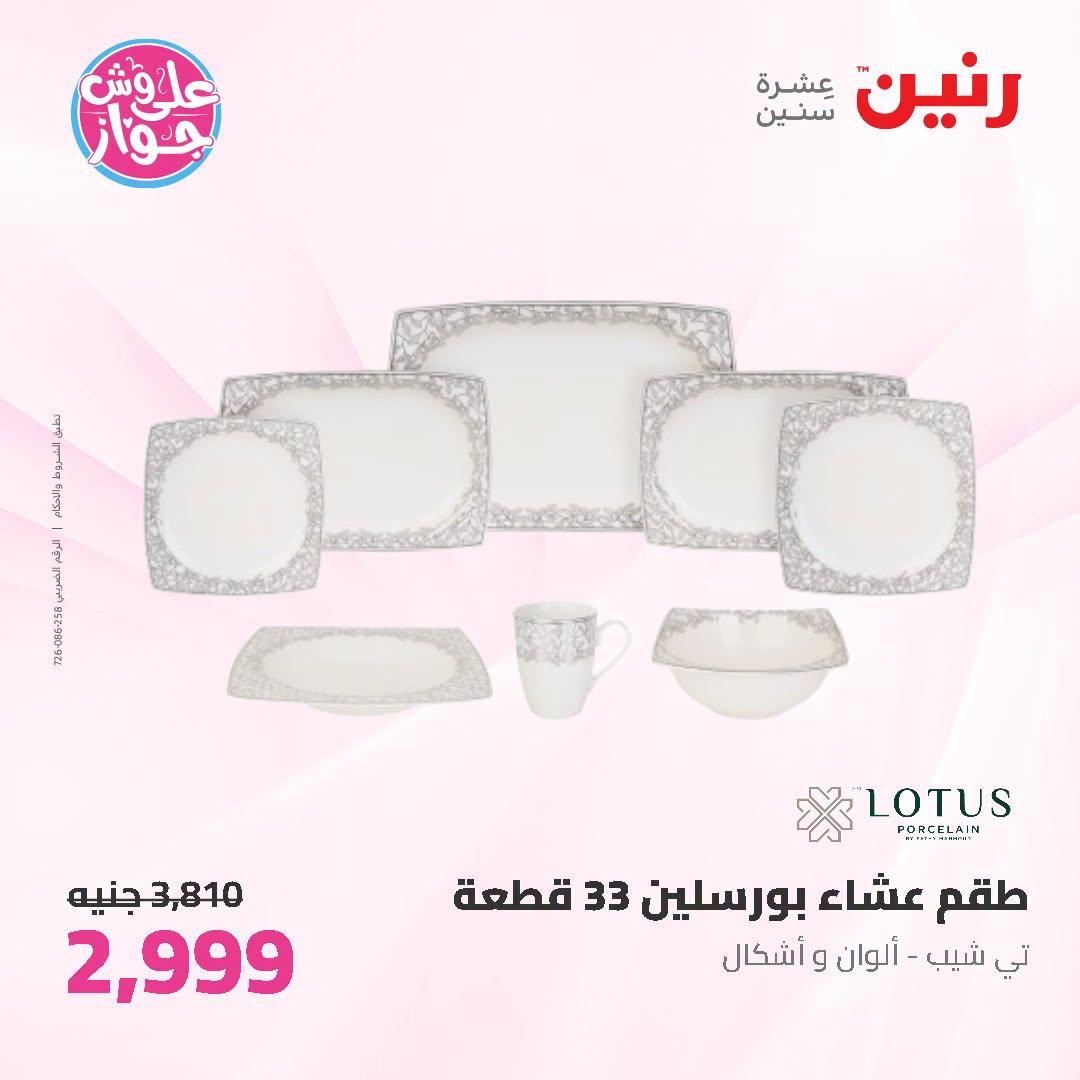 عروض رنين صفحة 22