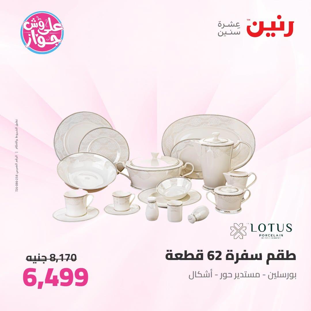 عروض رنين صفحة 27