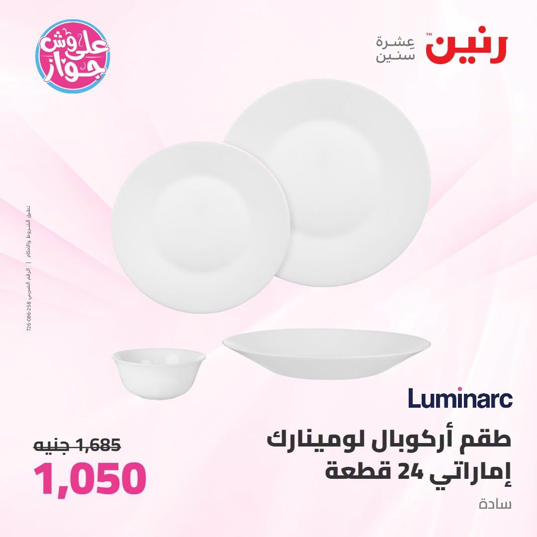 عروض رنين صفحة 31