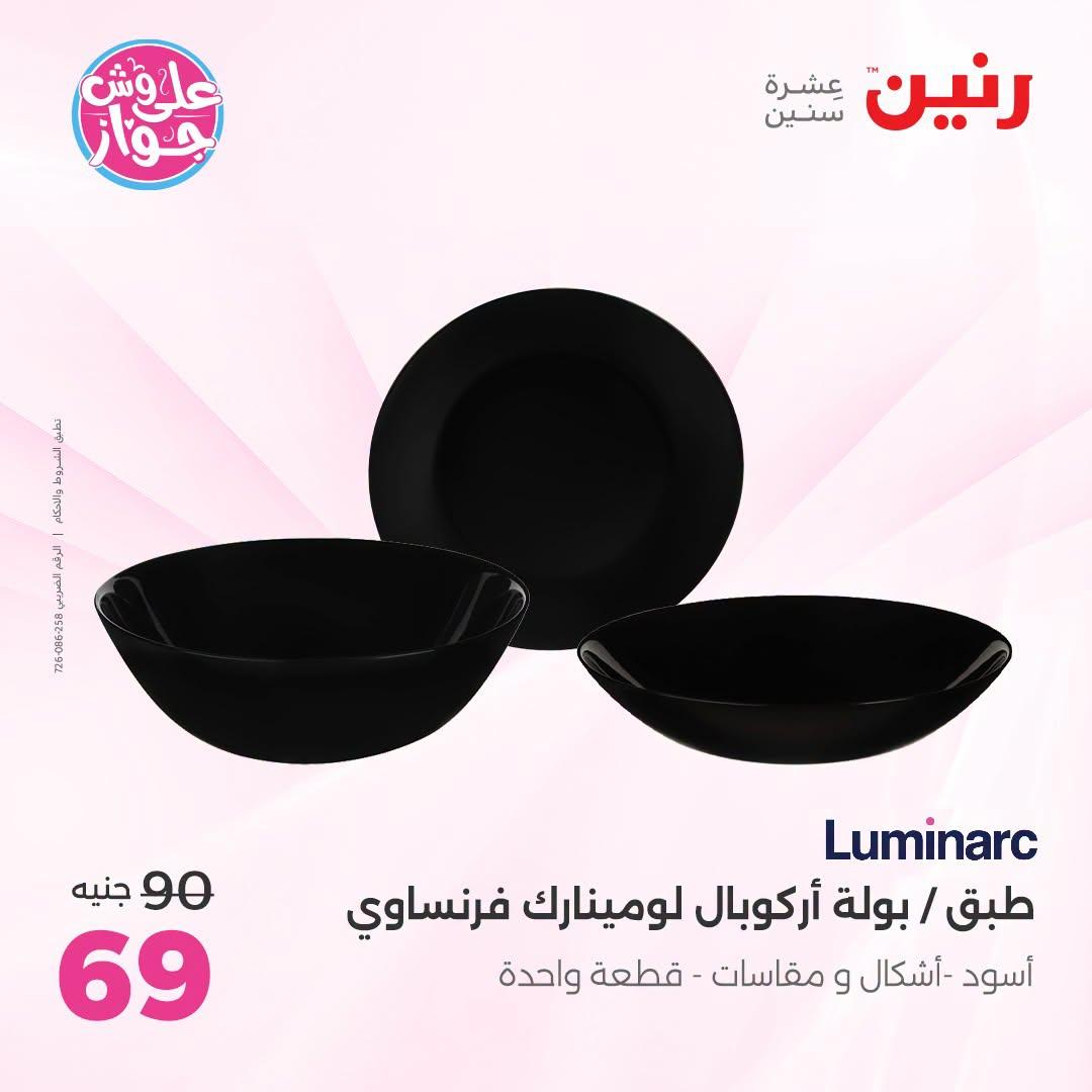 عروض رنين صفحة 32
