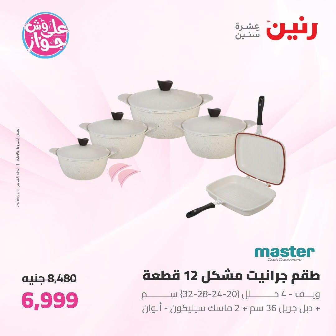 عروض رنين صفحة 61