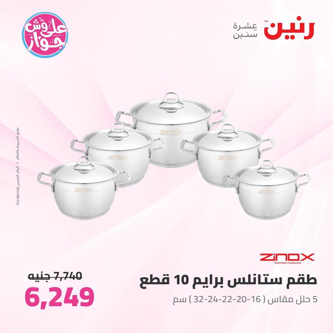 عروض رنين صفحة 68