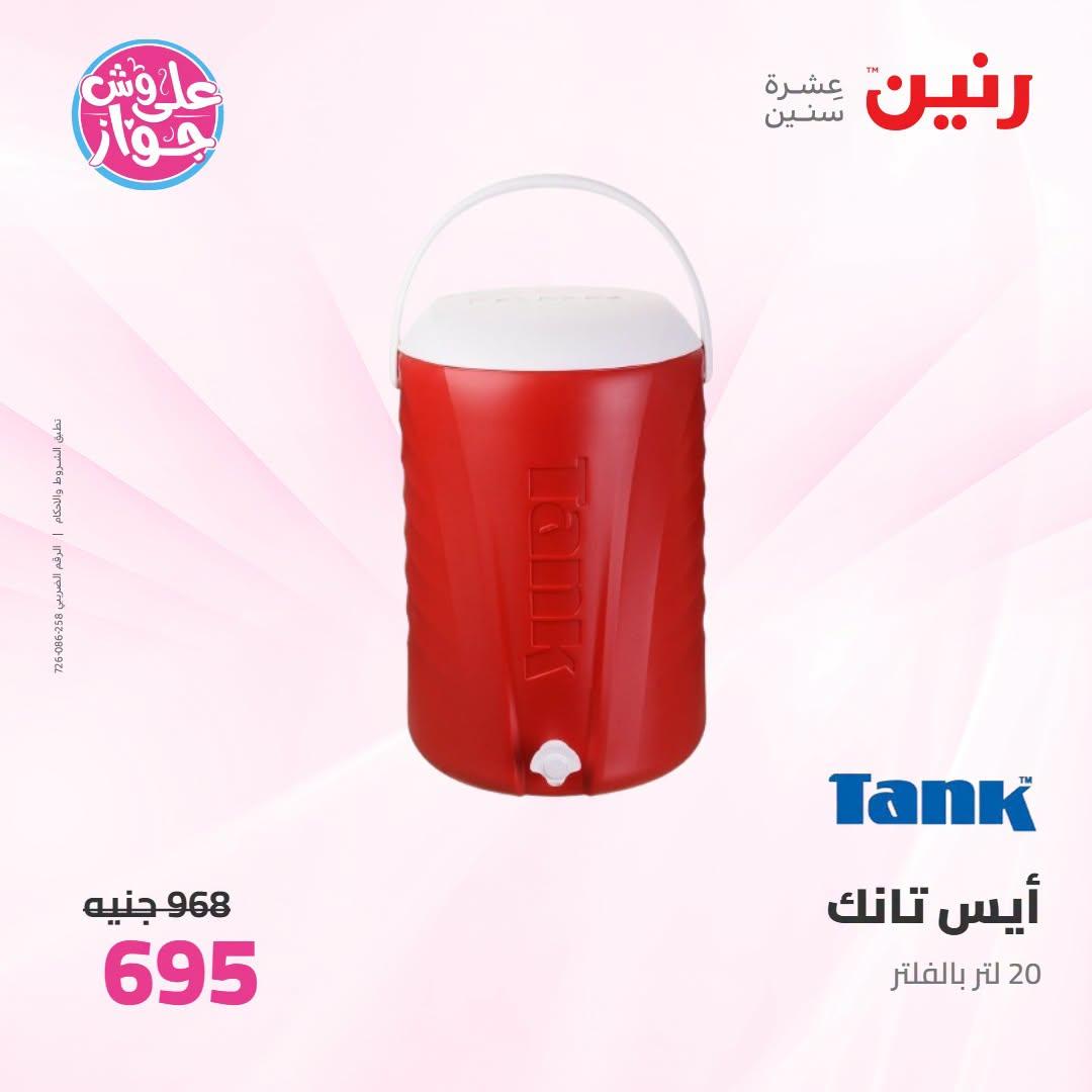 عروض رنين صفحة 7