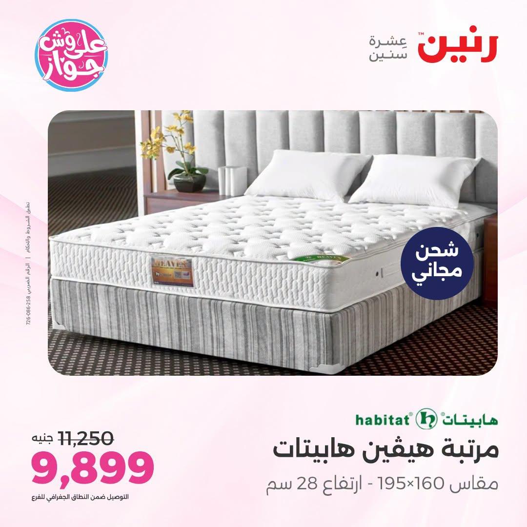عروض رنين صفحة 11