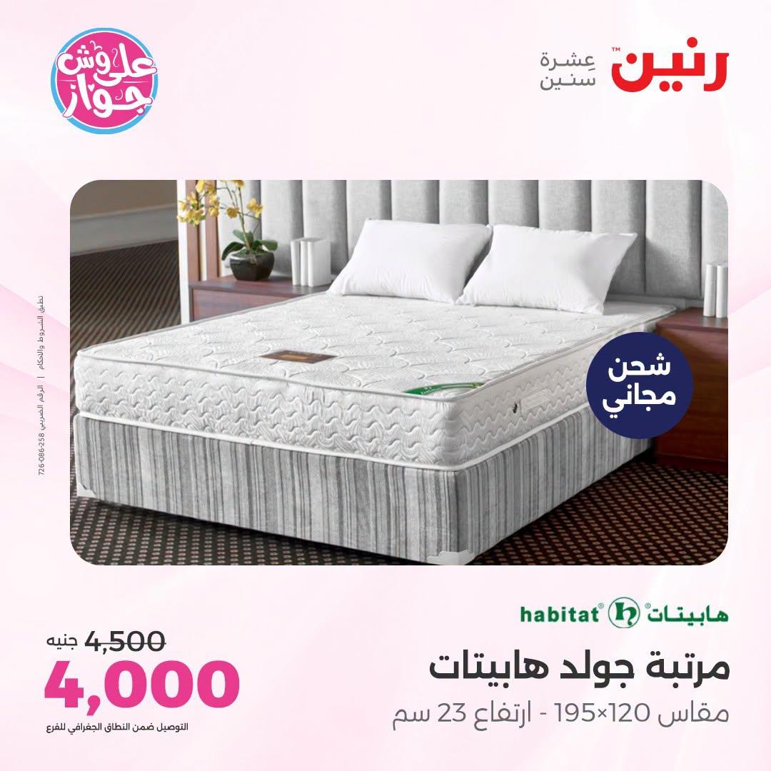 عروض رنين صفحة 12