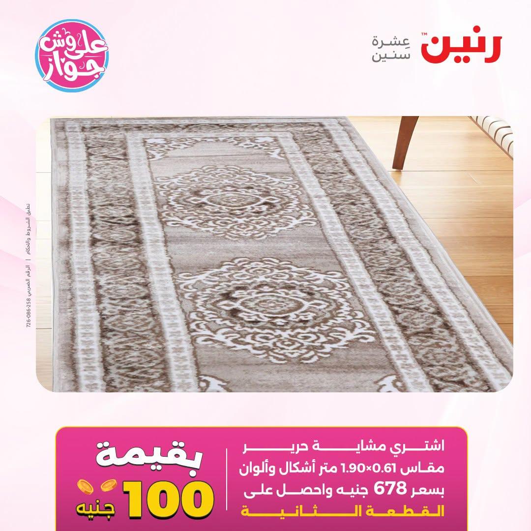 عروض رنين صفحة 15