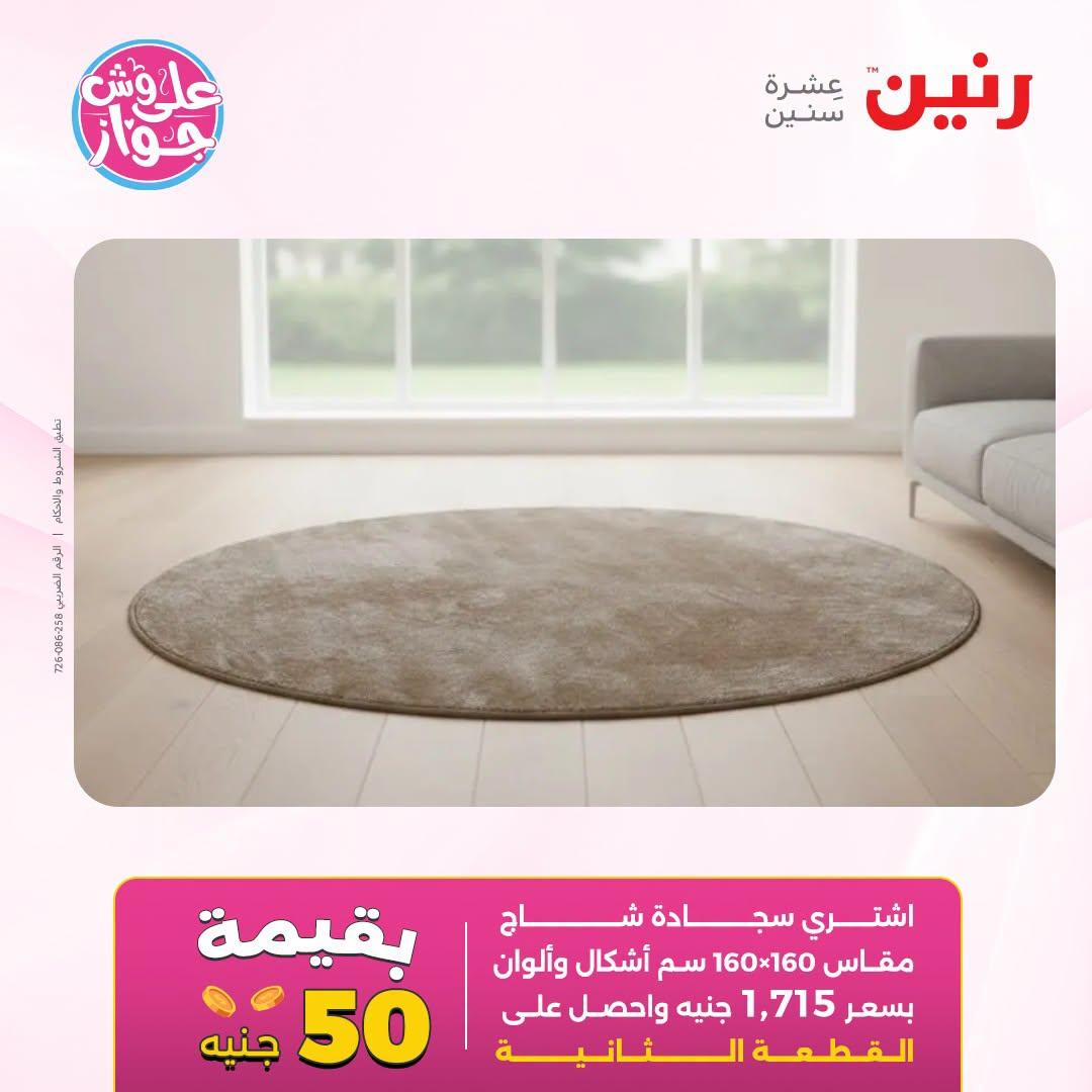 عروض رنين صفحة 16