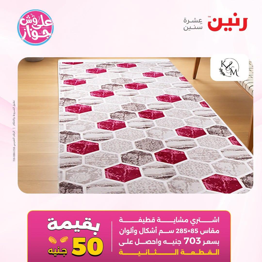 عروض رنين صفحة 17