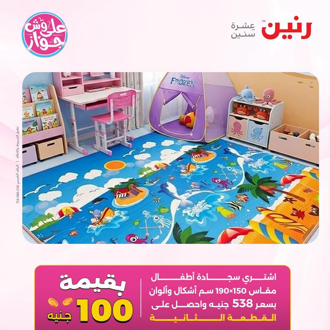 عروض رنين صفحة 18