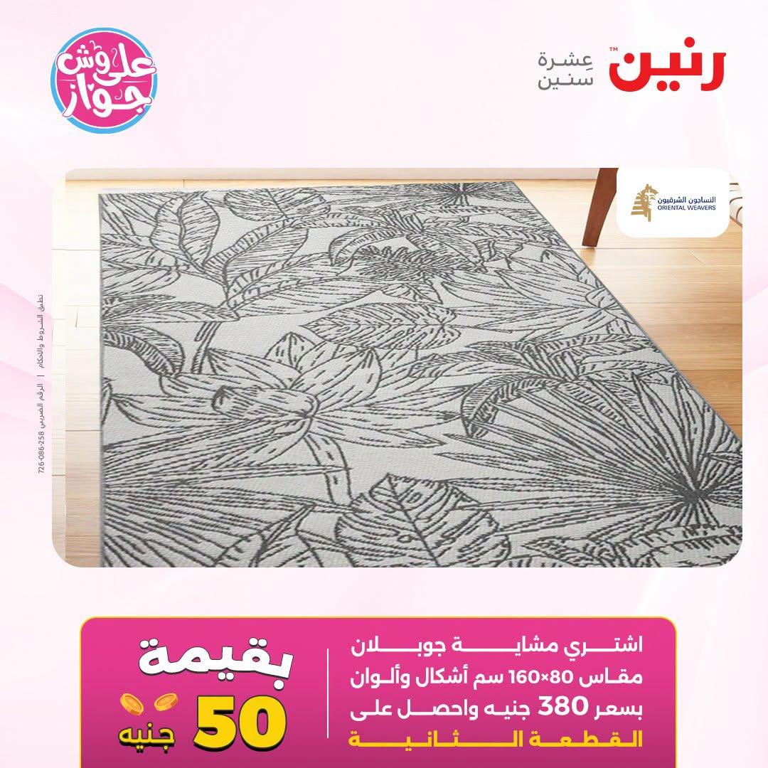 عروض رنين صفحة 19