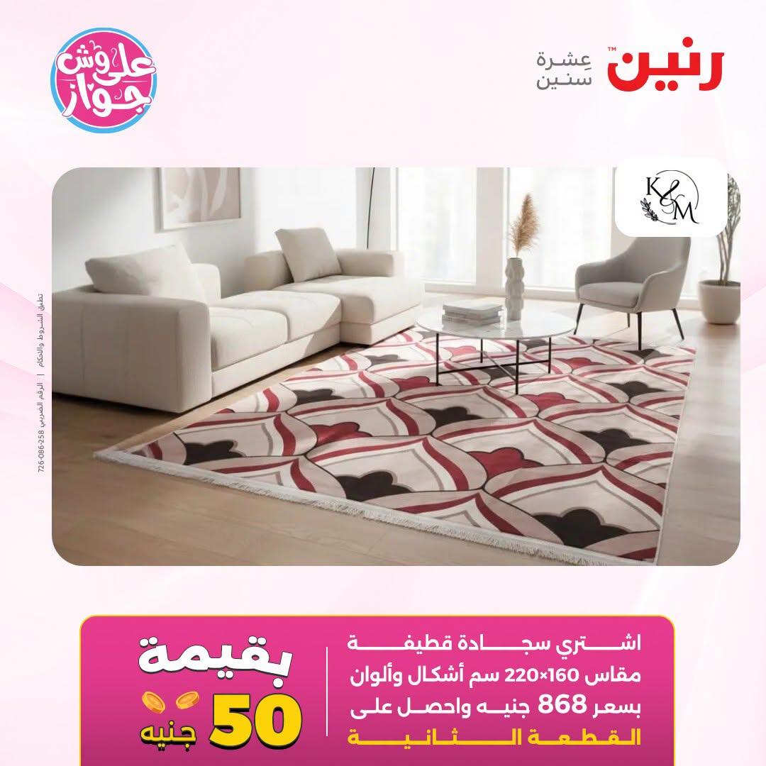 عروض رنين صفحة 20