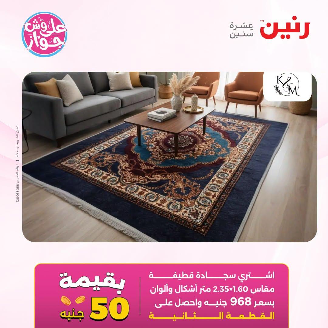 عروض رنين صفحة 21