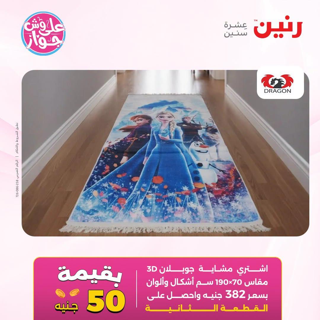 عروض رنين صفحة 22