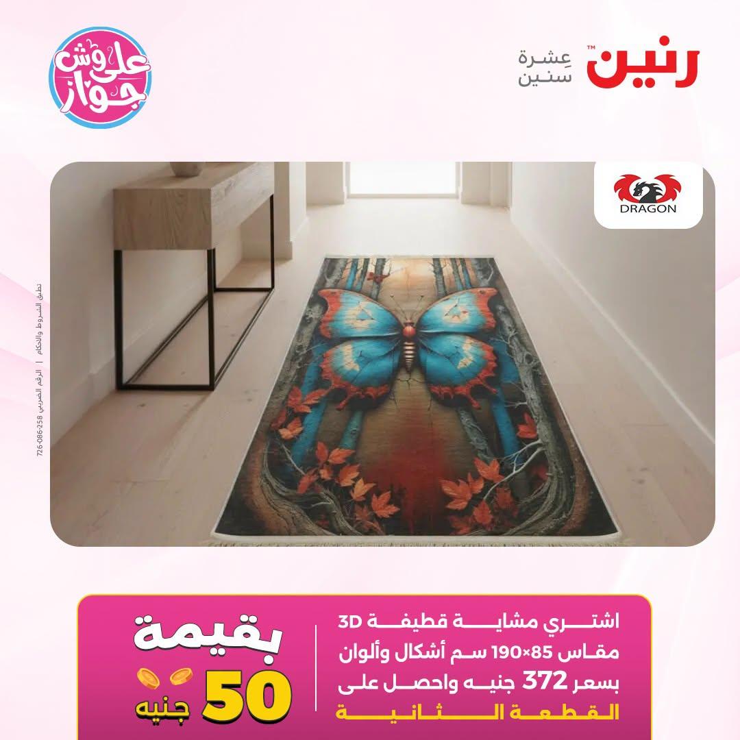 عروض رنين صفحة 23
