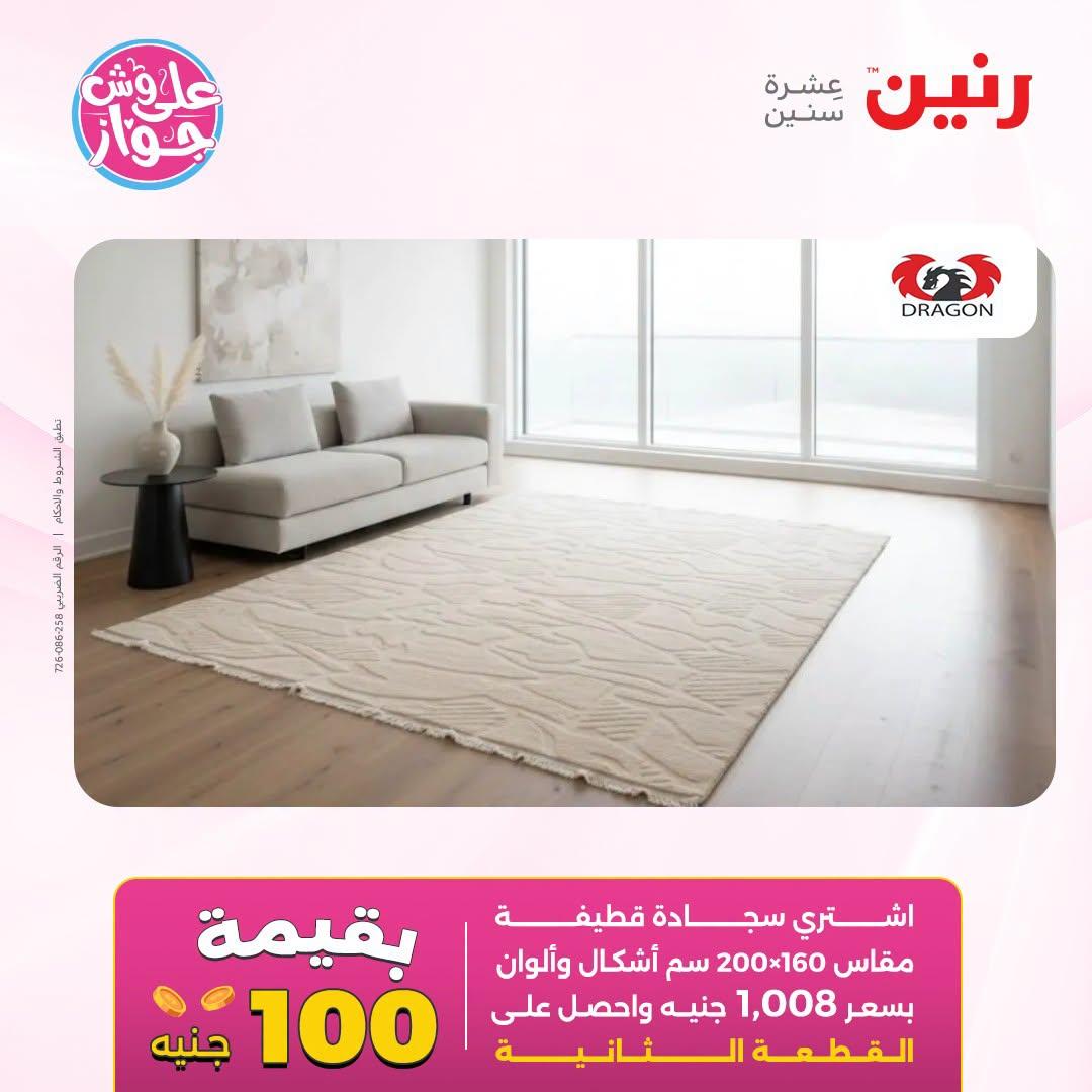 عروض رنين صفحة 24