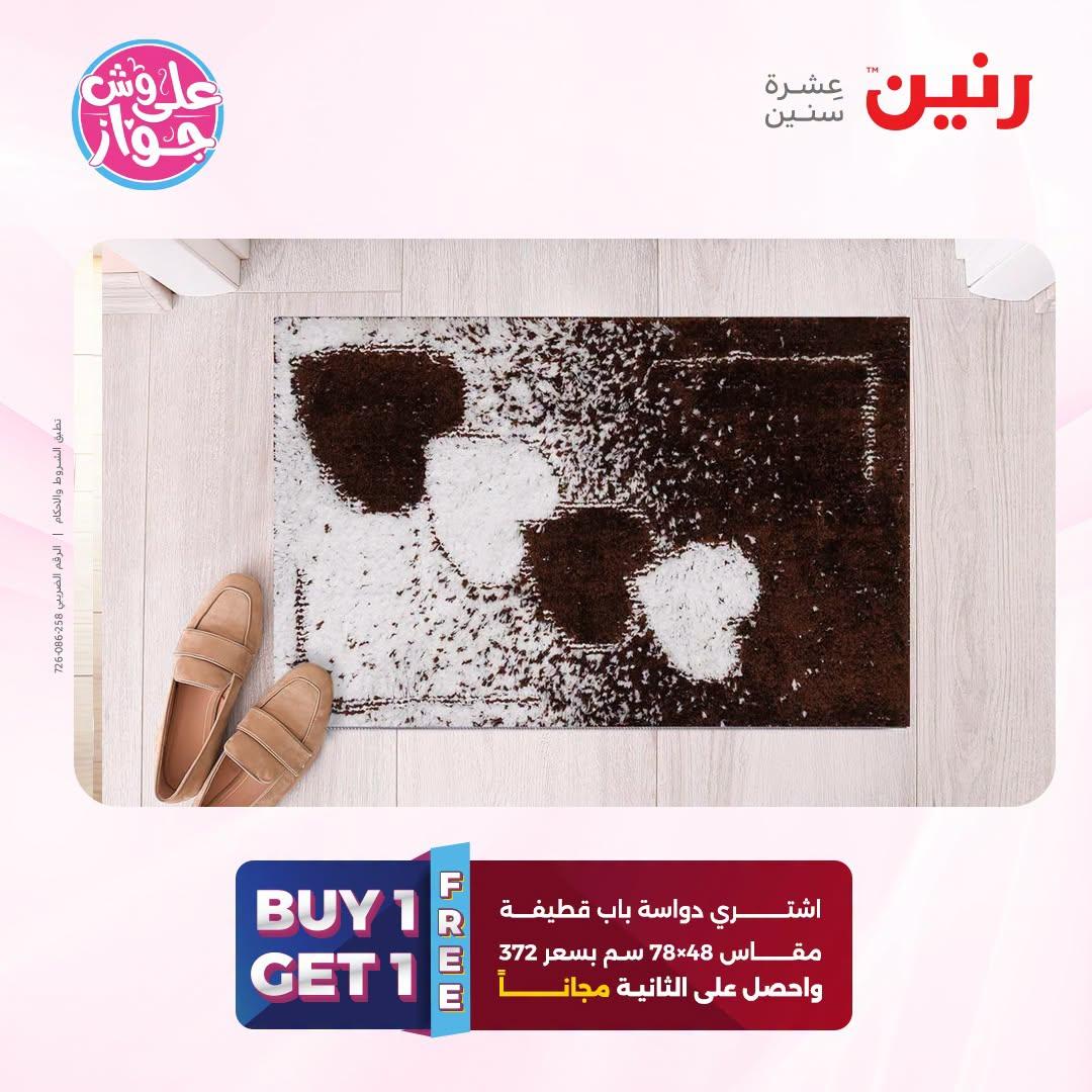 عروض رنين صفحة 25