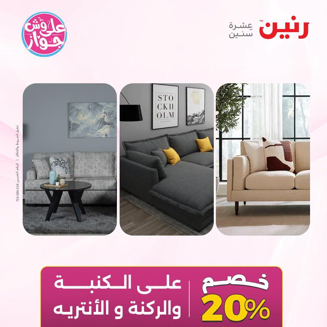 عروض رنين صفحة 26