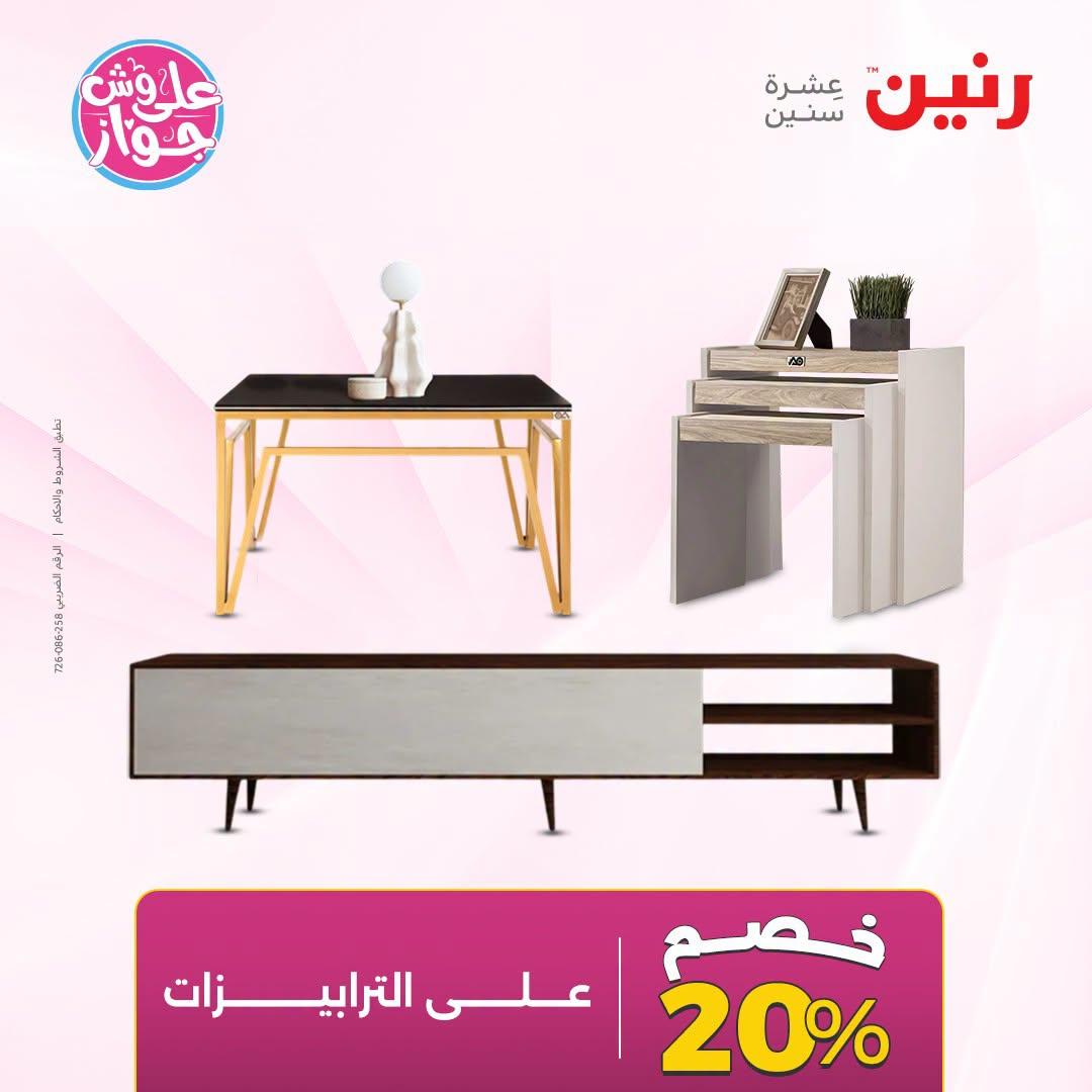 عروض رنين صفحة 27