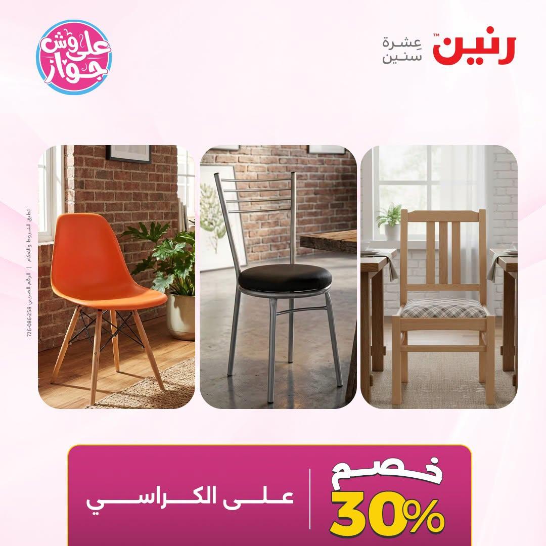 عروض رنين صفحة 28