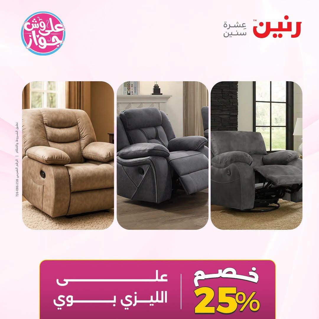 عروض رنين صفحة 31