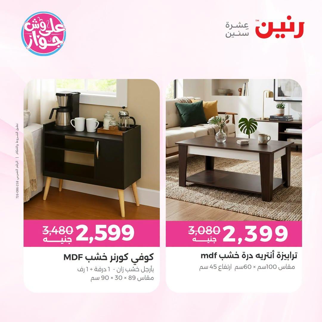 عروض رنين صفحة 32