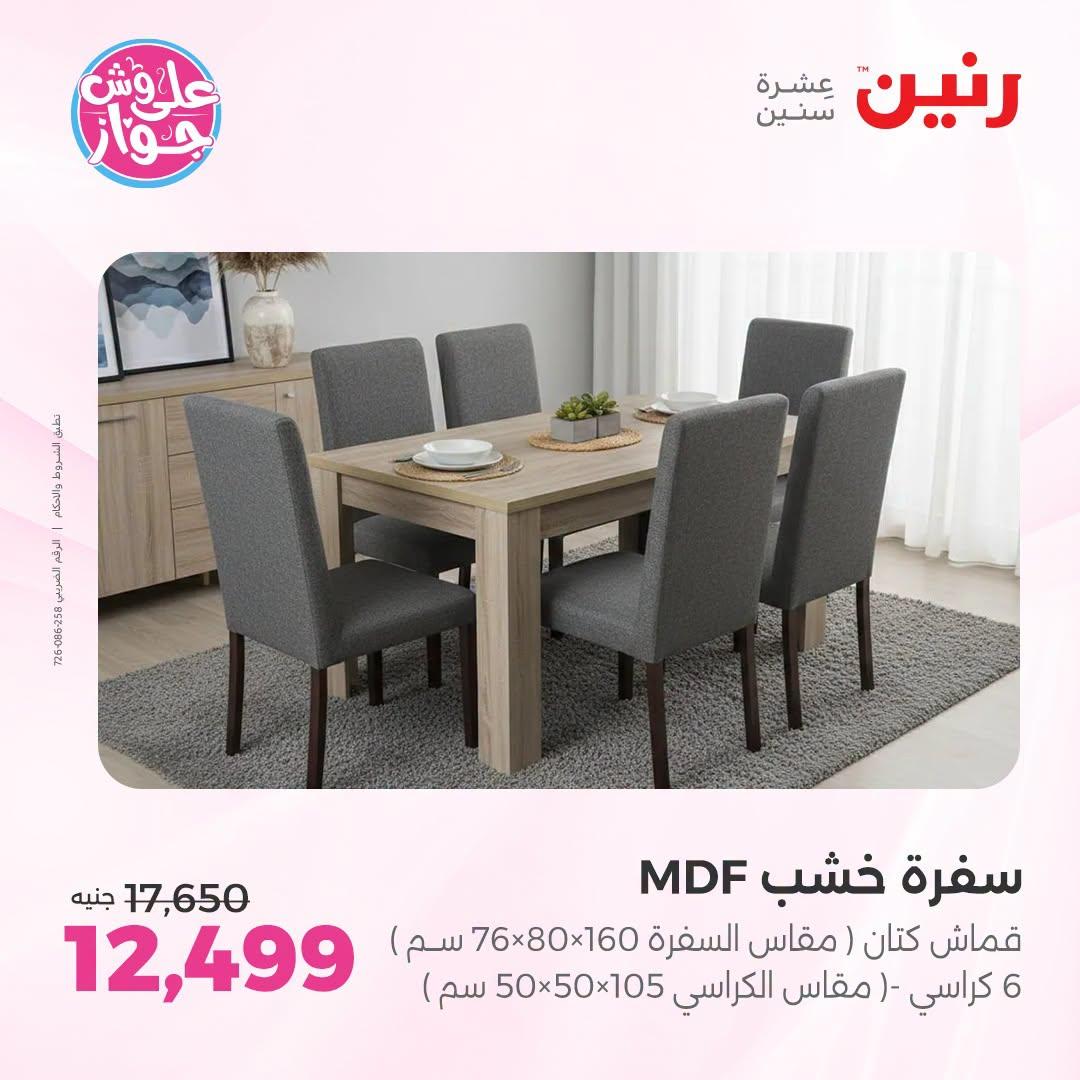 عروض رنين صفحة 33