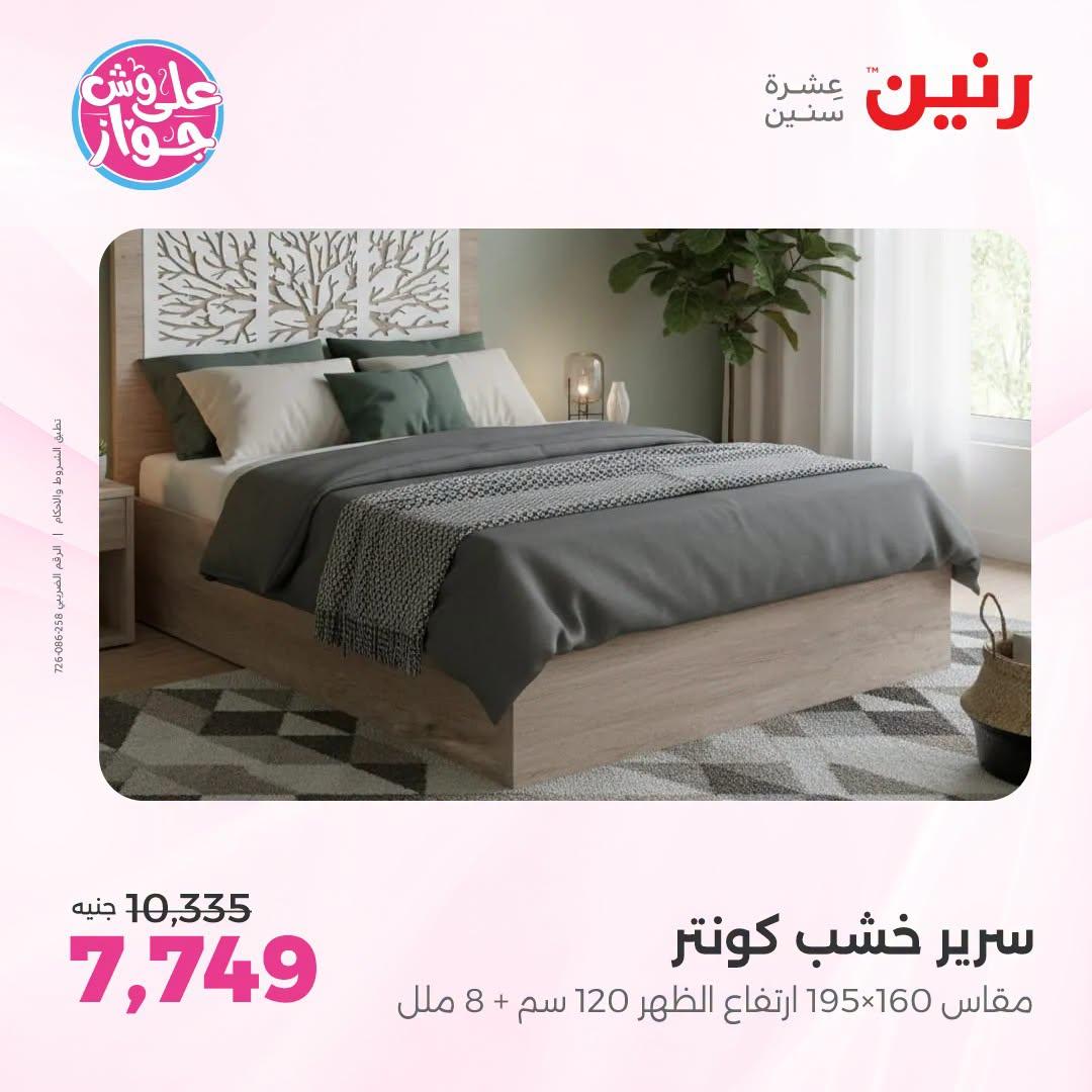 عروض رنين صفحة 37