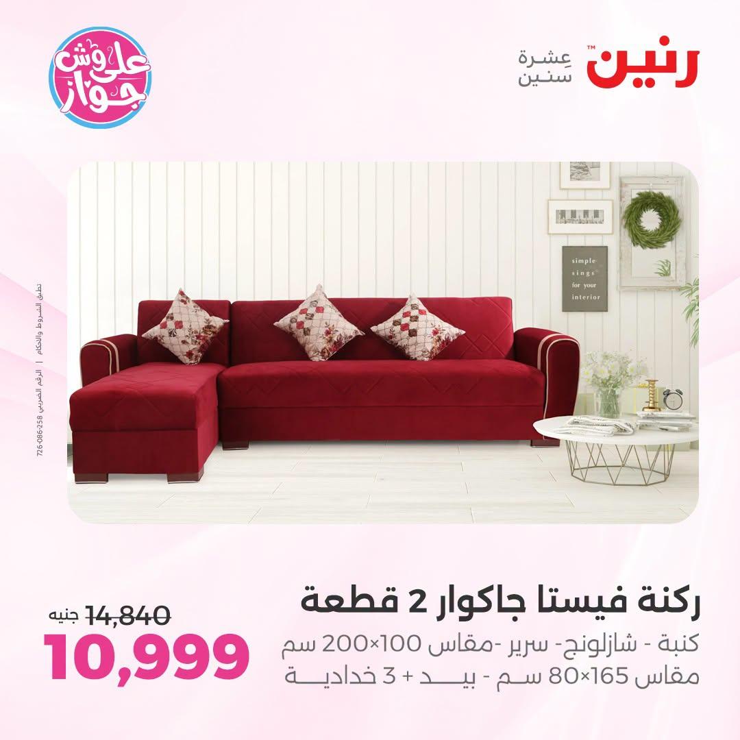 عروض رنين صفحة 38