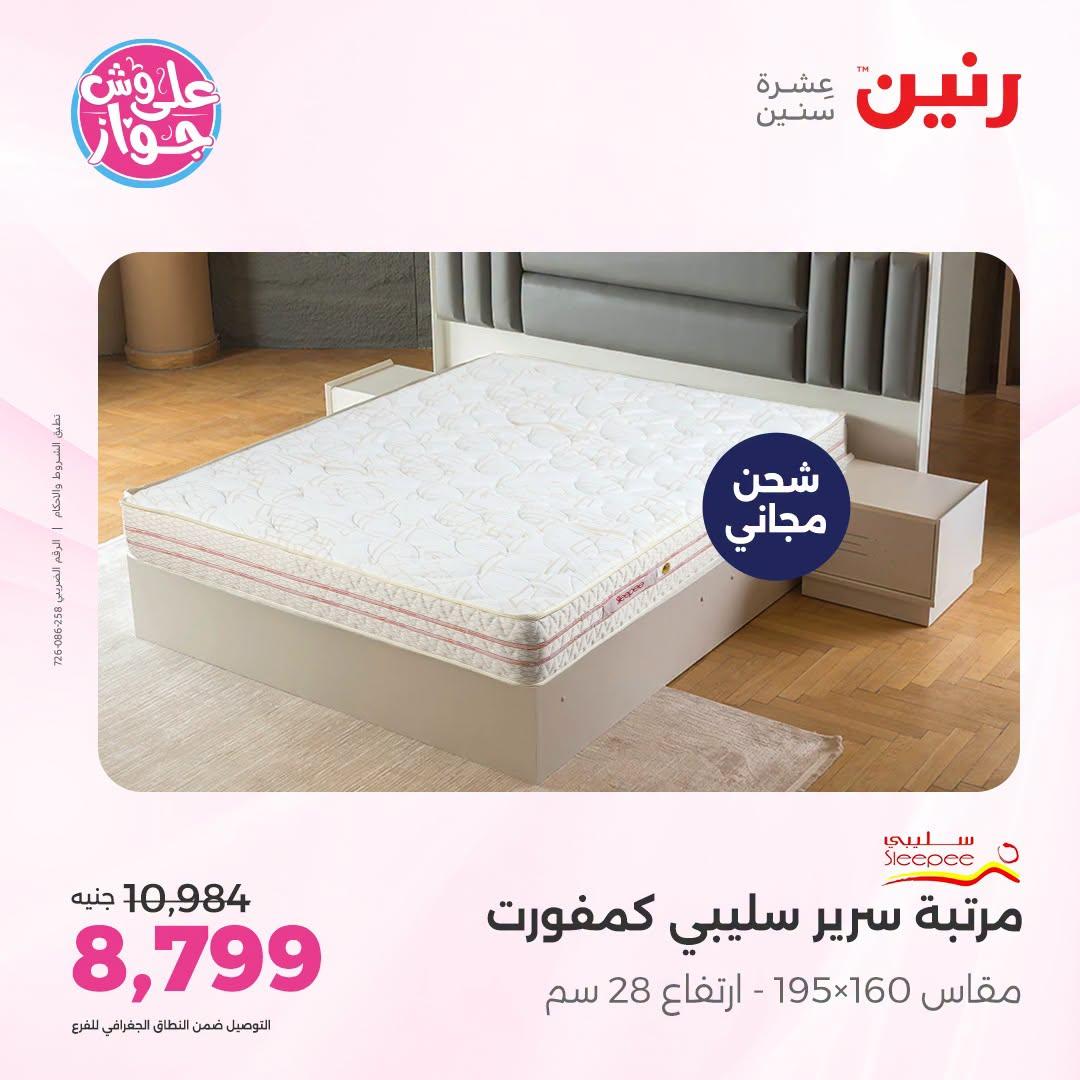 عروض رنين صفحة 4