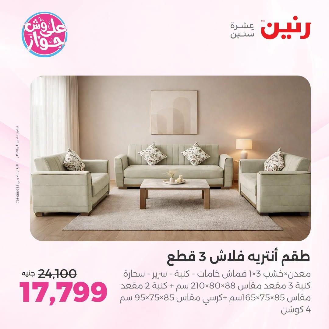 عروض رنين صفحة 41