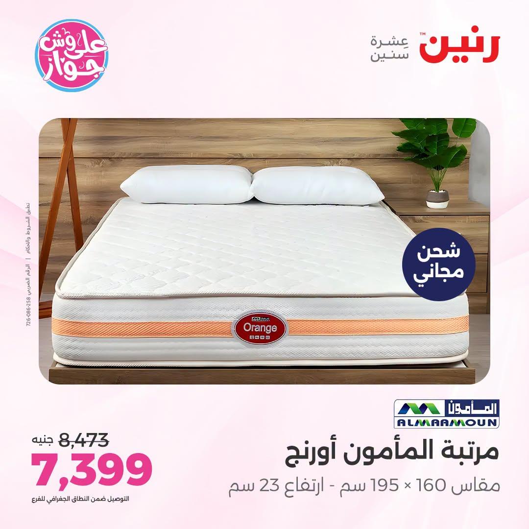 عروض رنين صفحة 42
