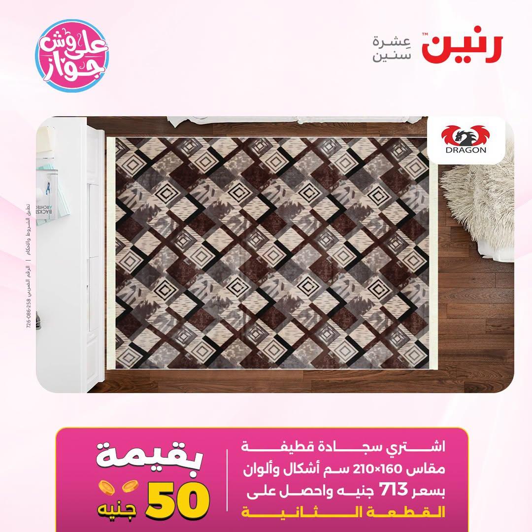 عروض رنين صفحة 43