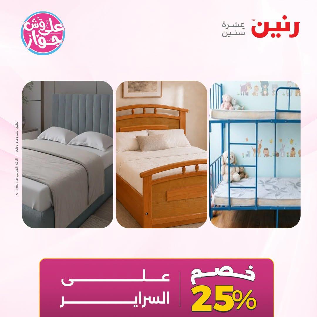 عروض رنين صفحة 44