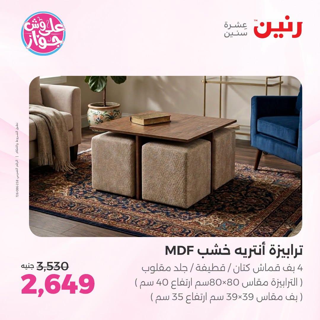 عروض رنين صفحة 45