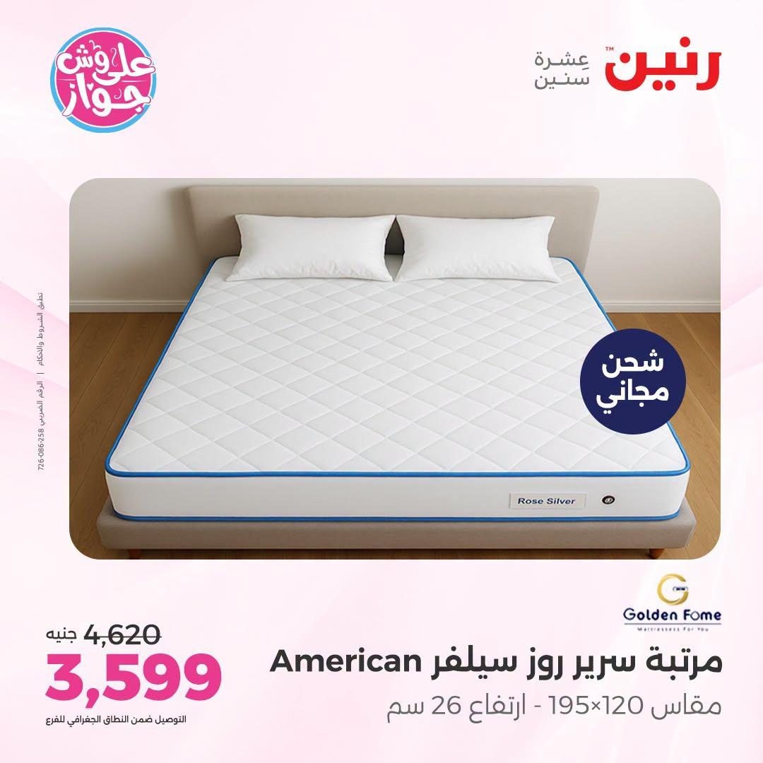 عروض رنين صفحة 6