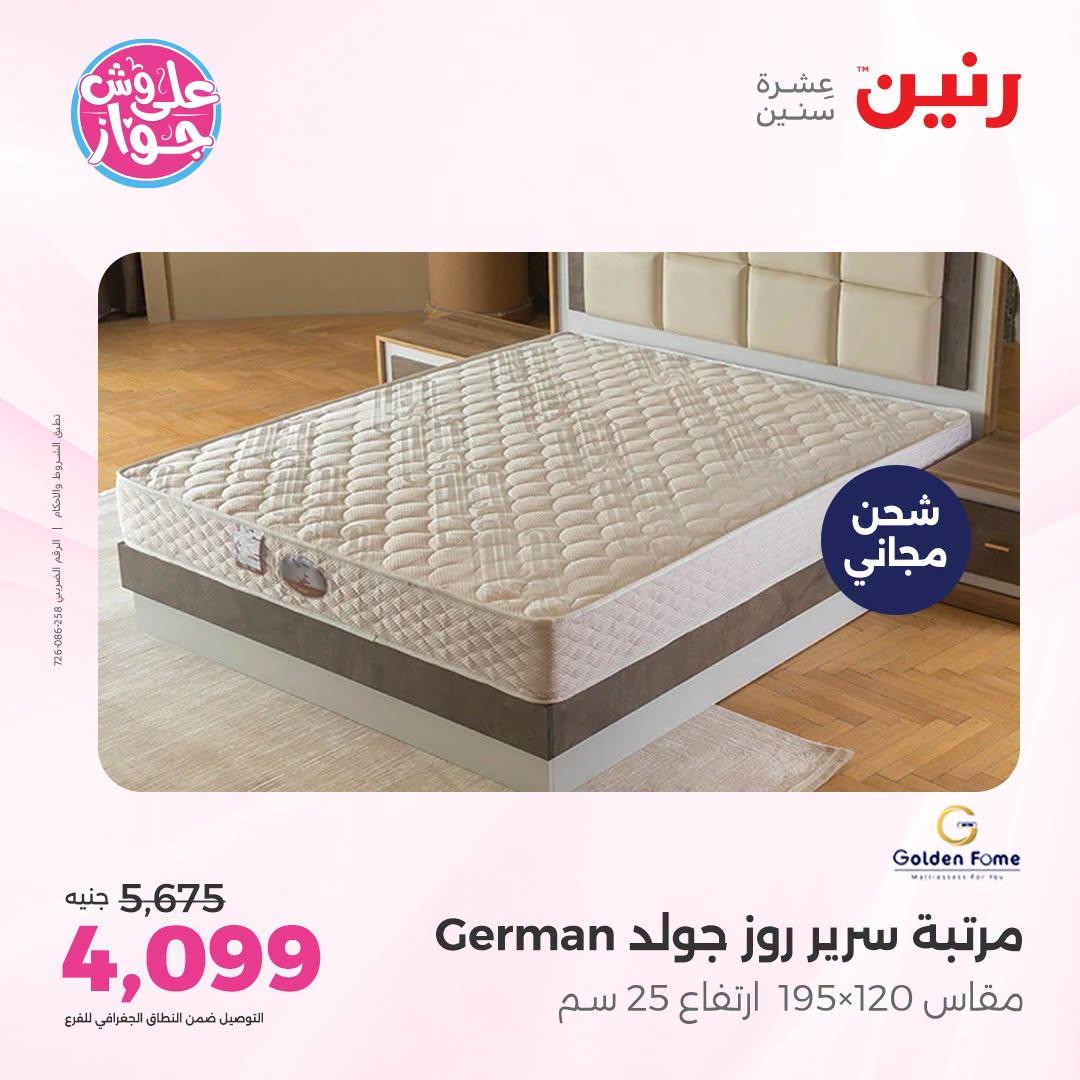 عروض رنين صفحة 7