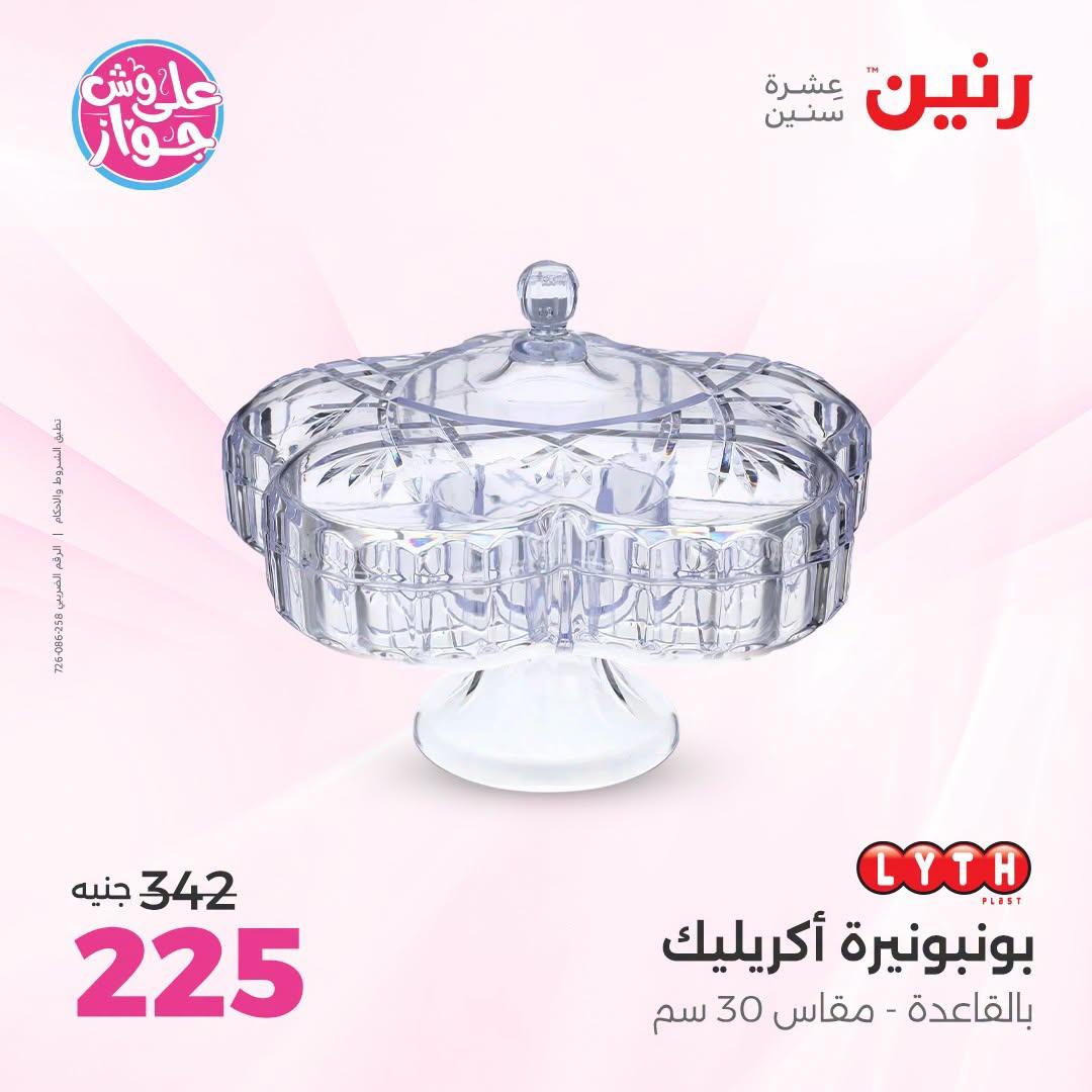 عروض رنين صفحة 11