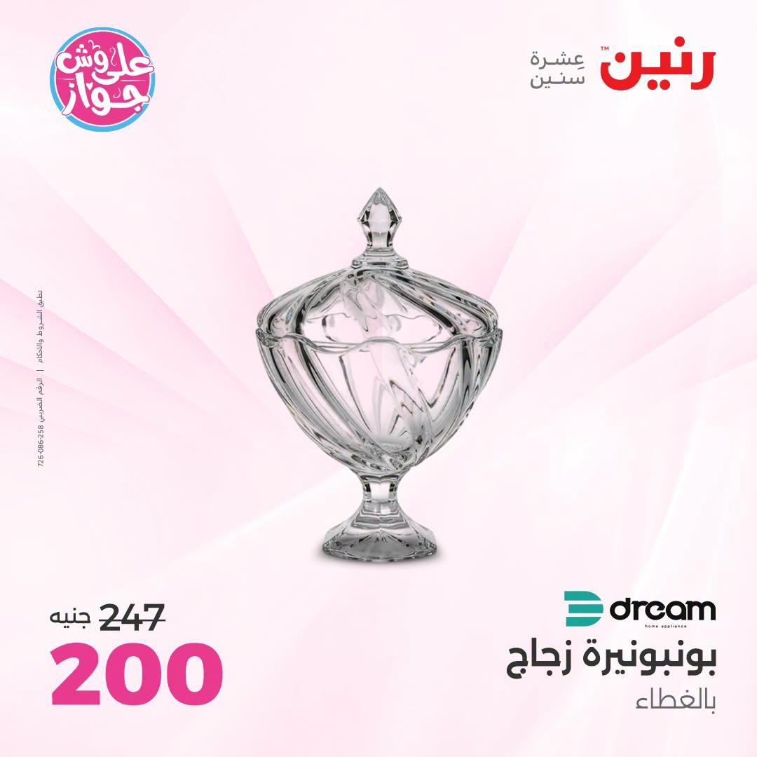 عروض رنين صفحة 16