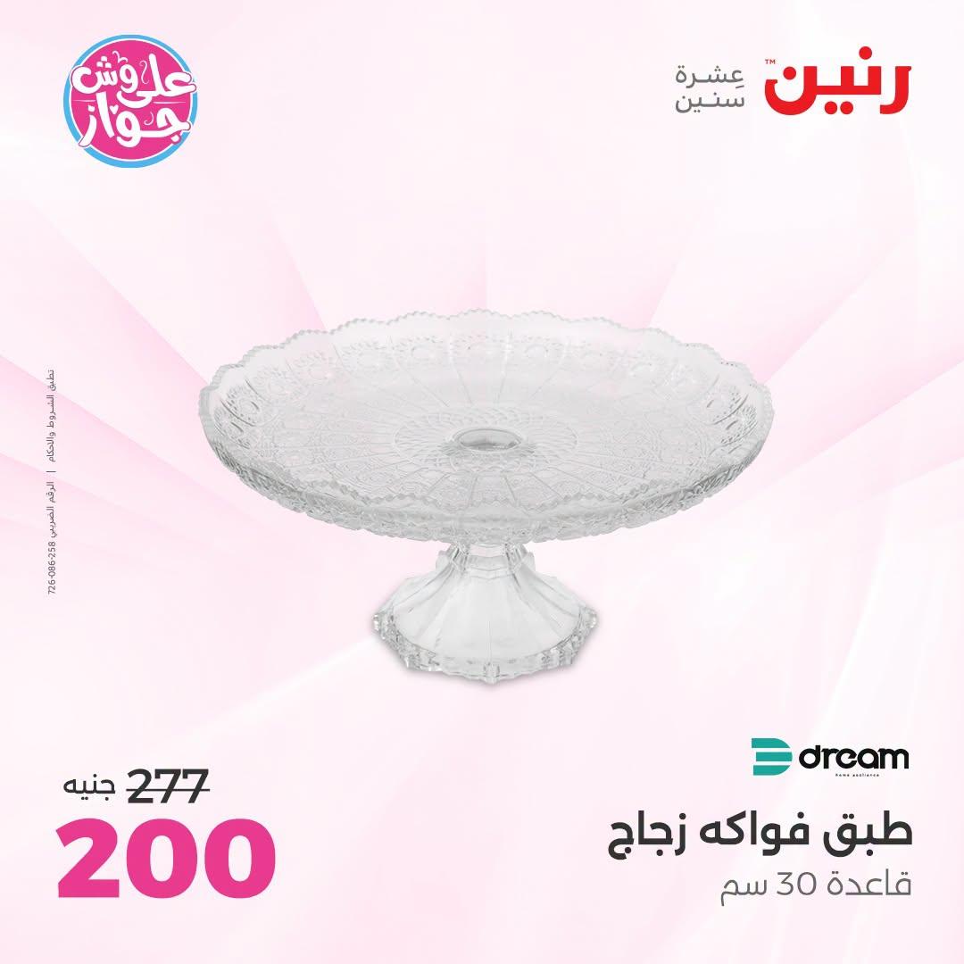 عروض رنين صفحة 17