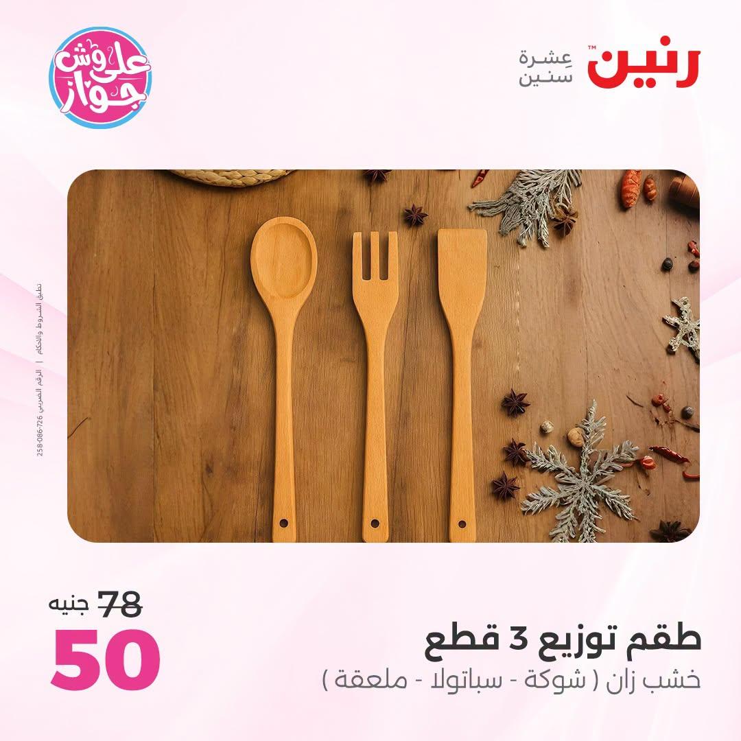 عروض رنين صفحة 29
