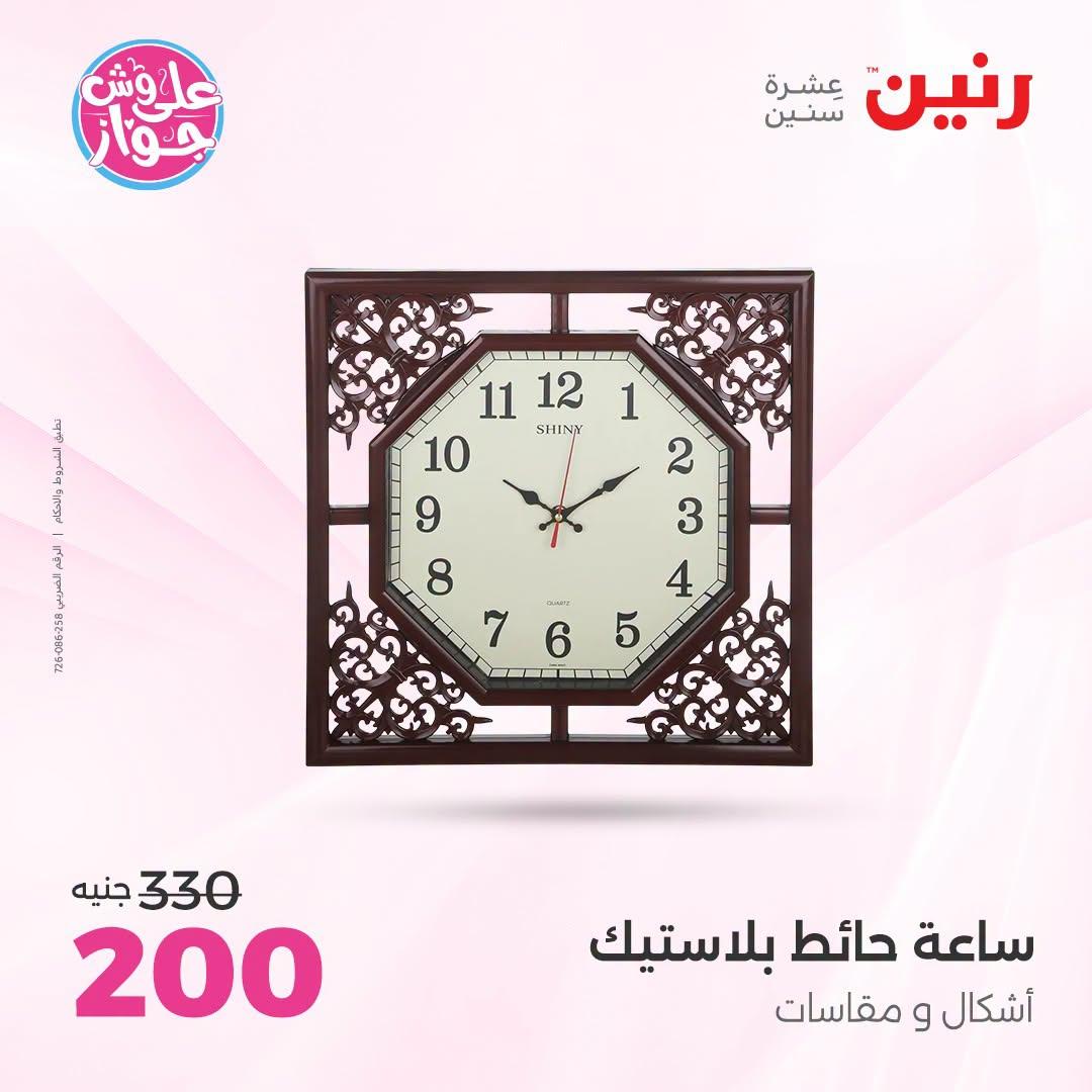 عروض رنين صفحة 33