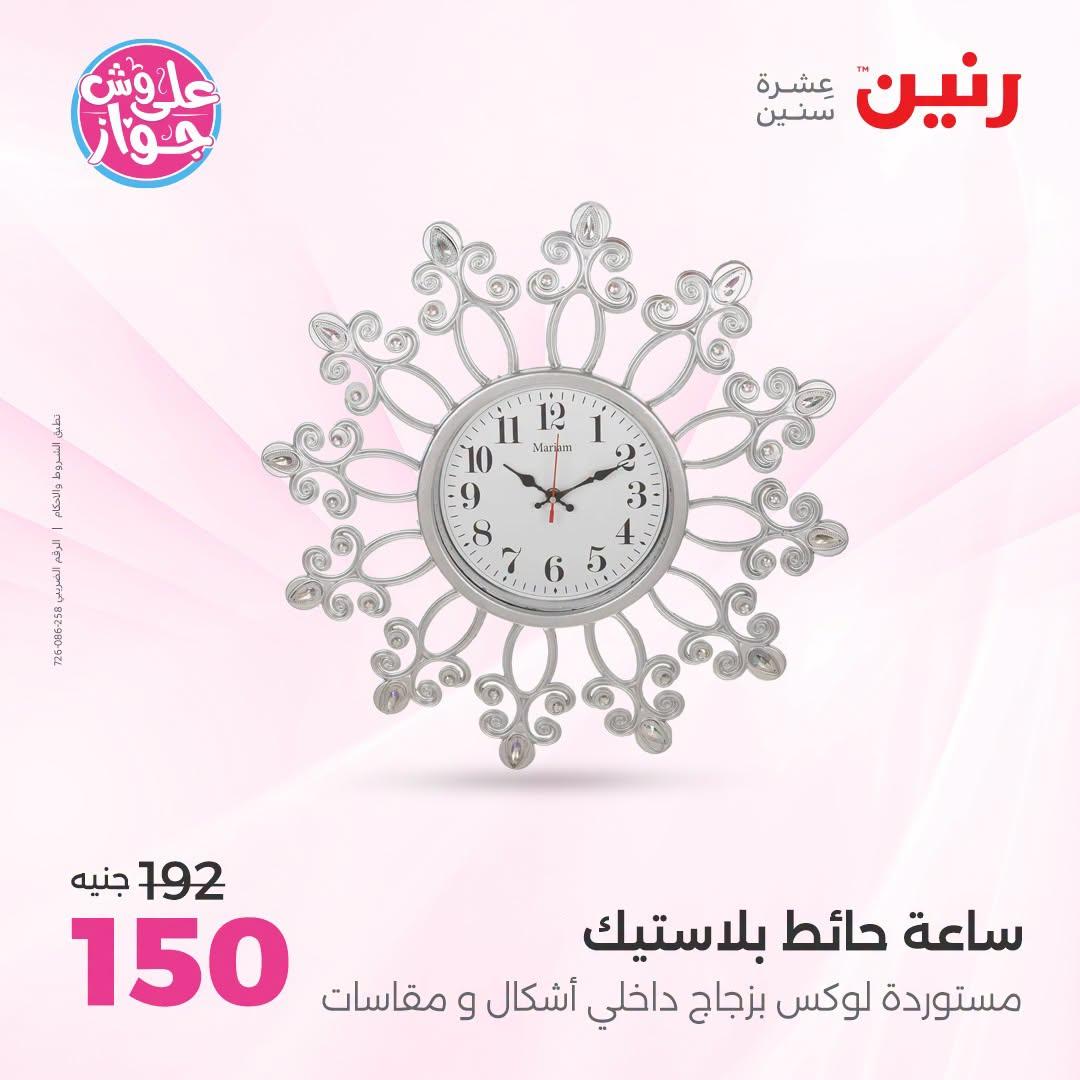 عروض رنين صفحة 39