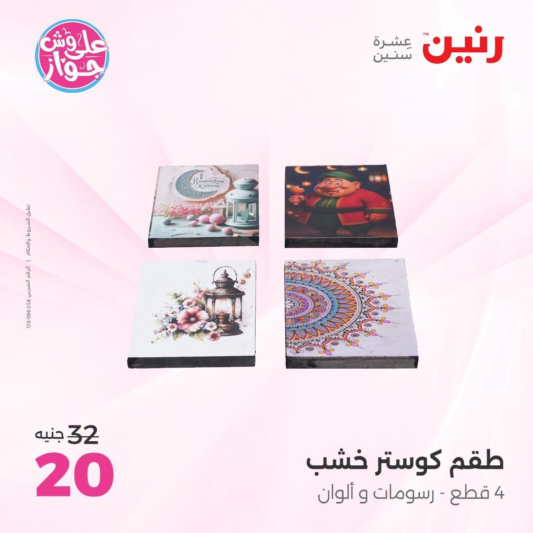 عروض رنين صفحة 40