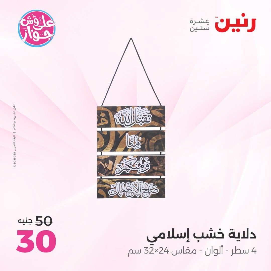 عروض رنين صفحة 41