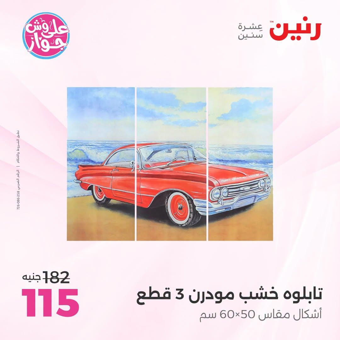 عروض رنين صفحة 48