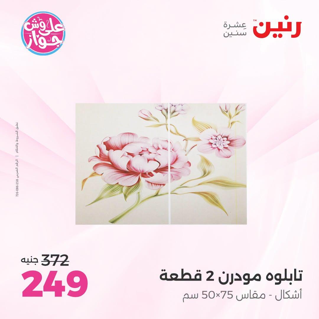 عروض رنين صفحة 49
